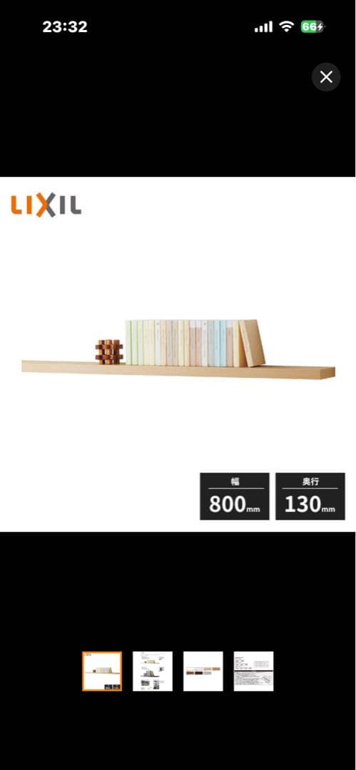 LIXIL 木製シェルフ 800mm幅 LIXIL（リクシル） 収納 ウォールシェルフ ヴィータス 一枚棚 幅800mm