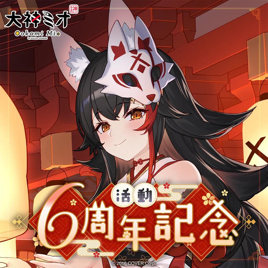 受注限定販売品】 大神ミオ 活動 6周年記念 ワイドラバーマット 新品未