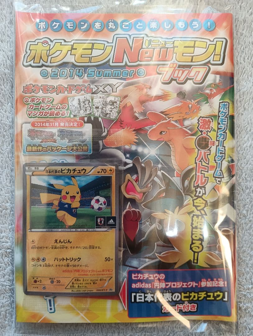 【新品未開封、冊子付き】日本代表のピカチュウ ポケモンNewモン! Book付録 日本代表のピカチュウ：ポケモンNewモン! Book付録 PROMO XYシリ