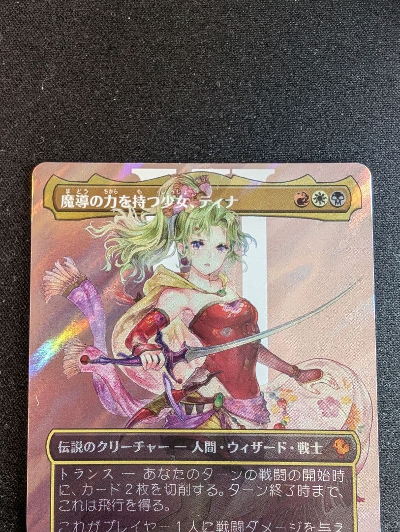 サージfoil 魔導の力を持つ少女、ティナ ボーダーレス FIC-212 サージ・Foil】(212)□ボーダーレス□《魔導の力を持つ少女、ティナ