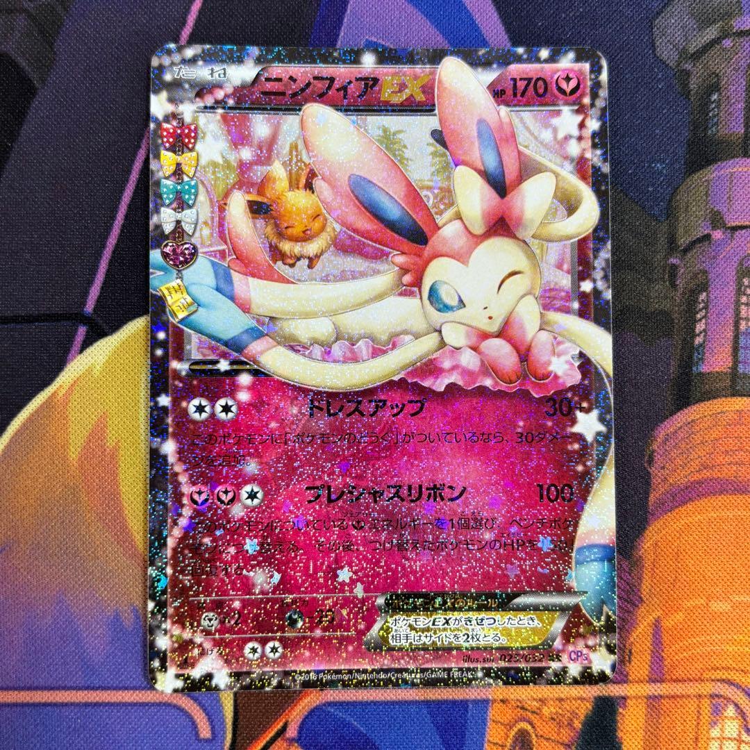 ニンフィアEX RR CP3 ポケキュンコレクション 025/032 - メルカリ