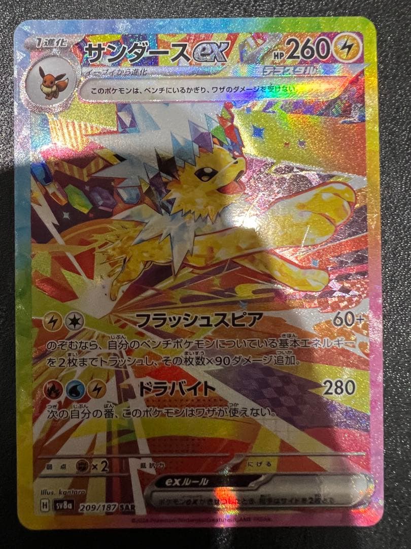 サンダースex SAR SV8a テラスタルフェスex 209/187 - メルカリ