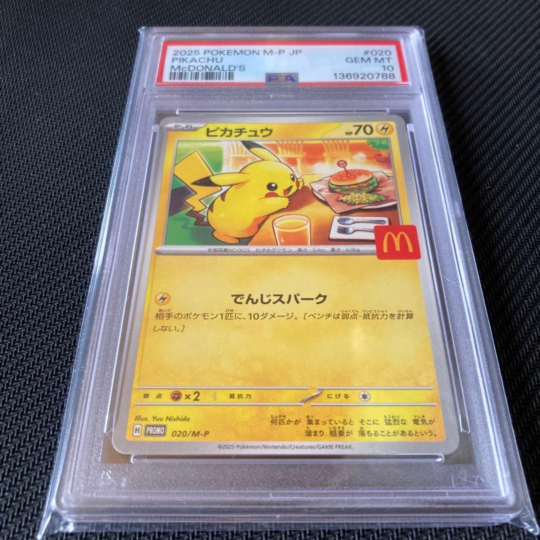 psa10 2025 ピカチュウ マクドナルド GEM MT 10 PSA 10 GEM MINT Pikachu 2025 McDonald's Promo 020/M-P Japanese