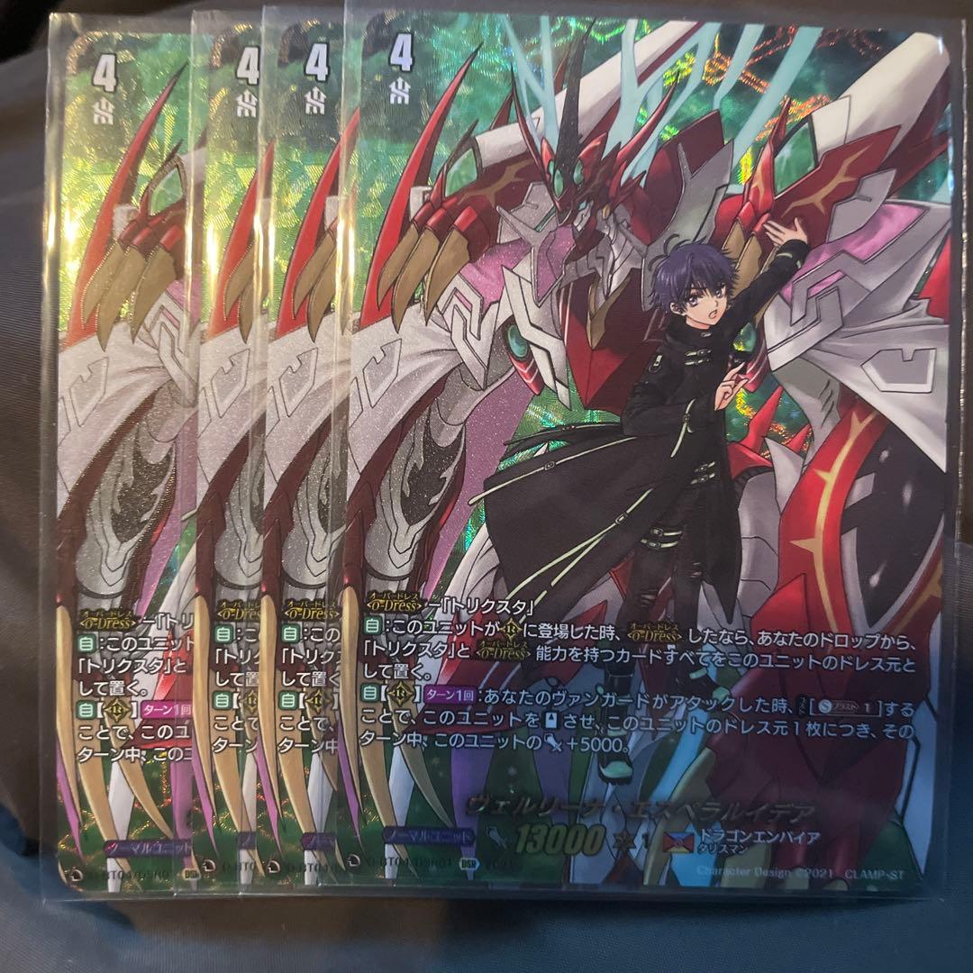 ヴァンガード ヴェルリーナ・エスペラルイデア DSR ４枚 ヴェルリーナ・エスペラルイデア【DSR】{D-BT04/DSR01}《ドラゴン