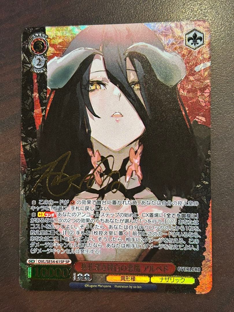 ヴァイスシュヴァルツ 原作オーバーロード 慈悲深き純白の悪魔 アルベド　SP ホビーステーションシングル通販店 / 慈悲深き純白の悪魔 アルベド(SP)