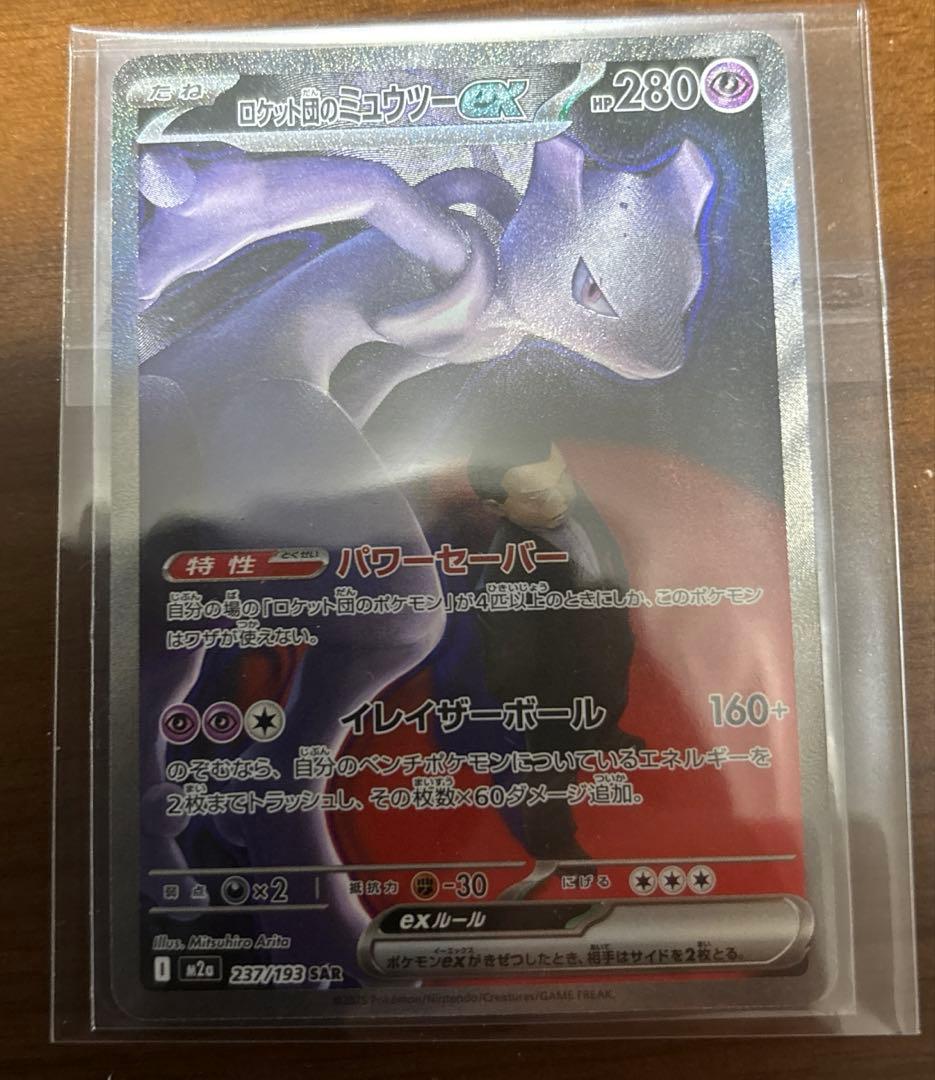 ポケモンカード ロケット団のミュウツー ex SAR ロケット団のミュウツーex 125/098 SAR｜ポケカシングルカード通販