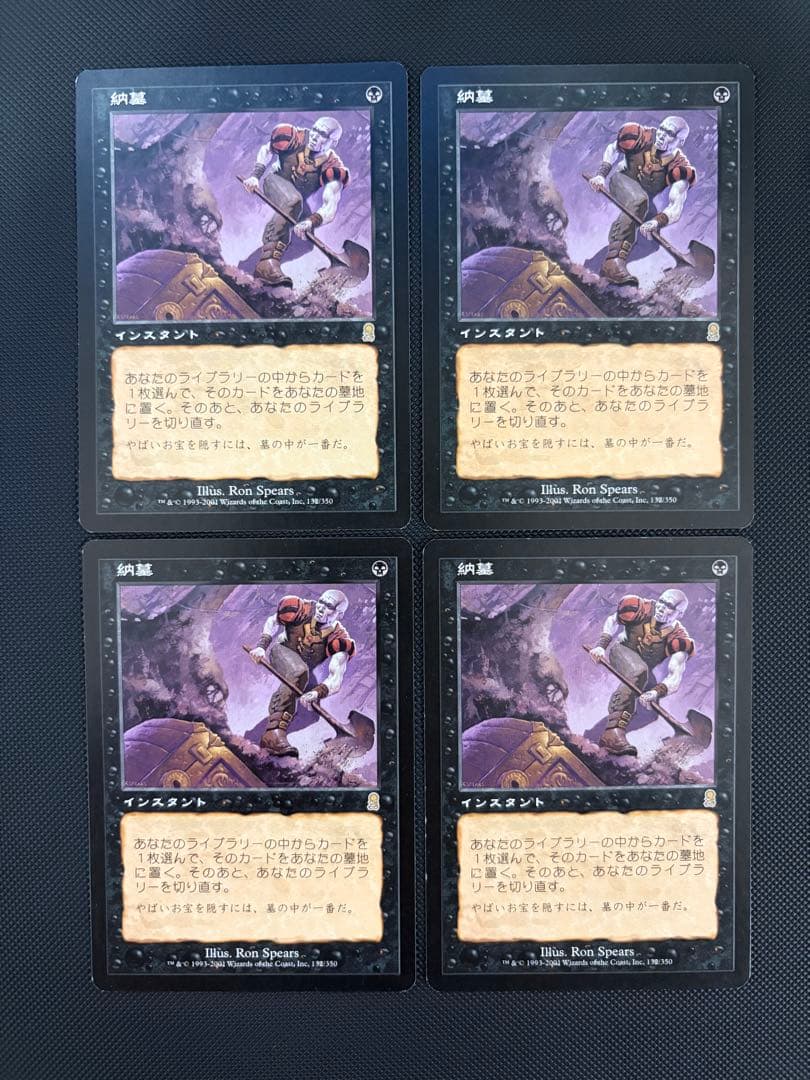 納墓/Entomb 初版 ODY 日本語 4枚セット 20931348-1f69-4e89-8262-