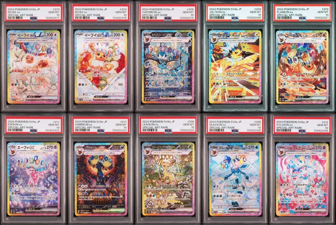 【ALL PSA10】 10連番 ブイズ SAR テラスタルフェスex テラスタルフェスexブイズ10連番 psa10 1枚の通販 宇賀神（898735926