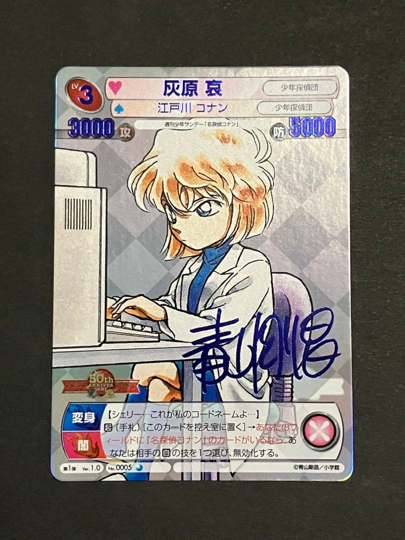 サンデーVSマガジン 青サインカード 名探偵コナン 灰原 哀 灰原哀［CTP04]【C】《青》［0413] 413 販売ページ｜コナンカード通販