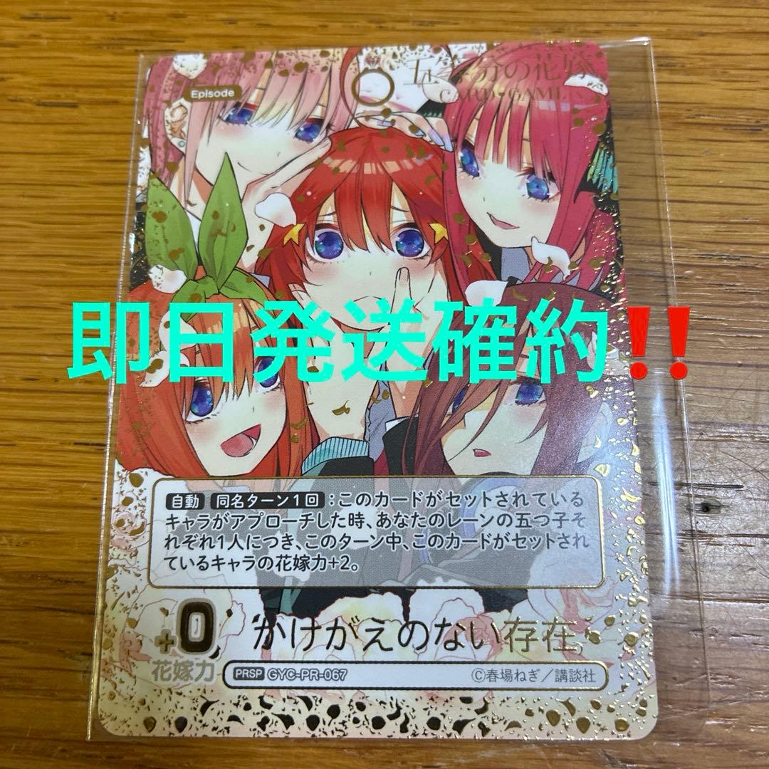 i*n様 五等分の花嫁 カードゲーム ごとカドカップ かけがえのない存在 ブースターパック vol.2 かけがえのない存在 - 商品情報 - 五等分の
