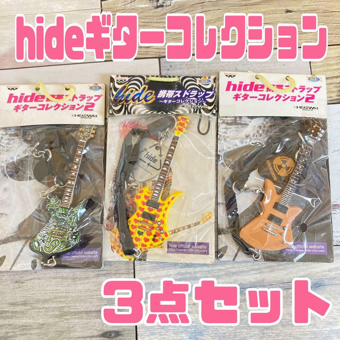 hide 携帯ストラップ　ギターコレクション　3点セット　貴重　レア Amazon.co.jp: hide ギターコレクション 携帯ストラップ 2個セット