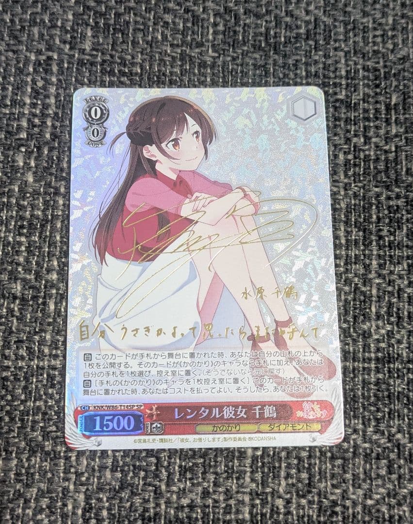 ヴァイスシュヴァルツ　レンタル彼女　千鶴　SP レンタル彼女 千鶴【ヴァイスシュヴァルツトレカお買得価格通販：CB
