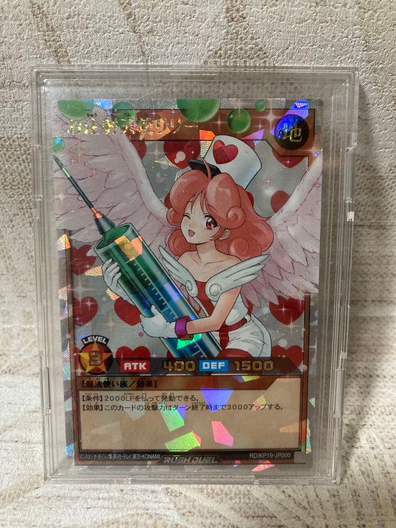 遊戯王ラッシュデュエル　お注射天使リリー　オーバーラッシュレア　② お注射天使リリー(OverRush)(RD/KP19-JP000) | オーバーラッシュレア