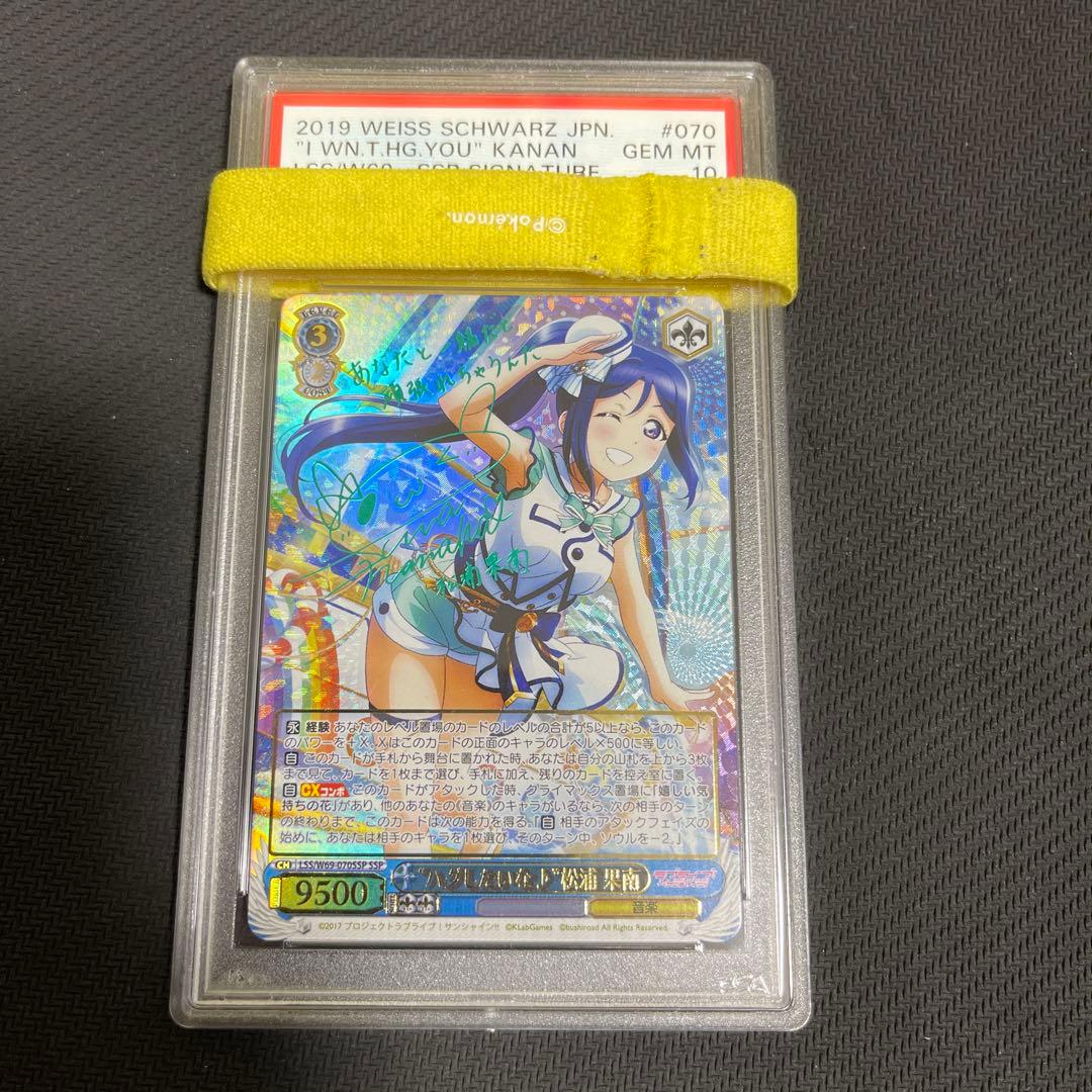 “ハグしたいな♪” 松浦　果南　SSP サイン psa10 旧裁断 WS】“未来の僕らは知ってるよ”松浦 果南(サイン)【SP】LSS/W53-069 - C