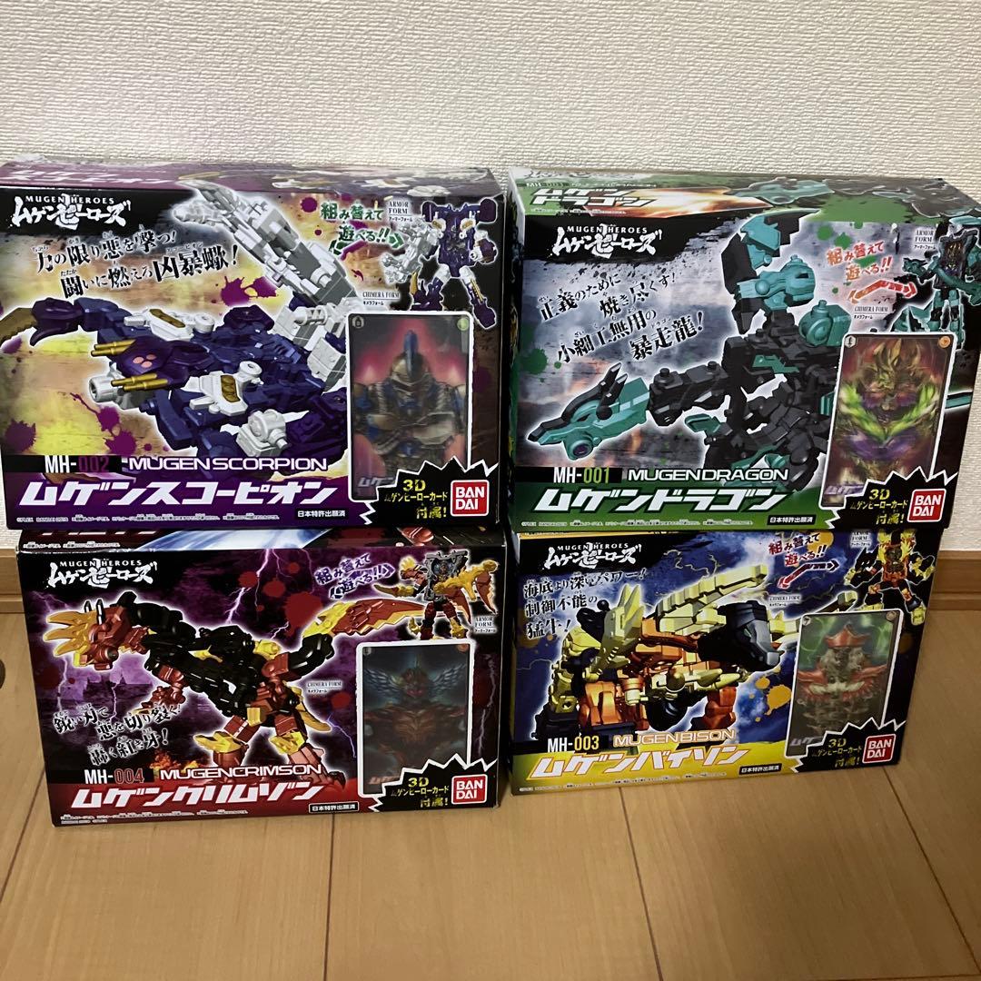 ムゲンヒーローズ　全4種セット　希少 BANDAI（バンダイ） ムゲンヒーローズ ムゲンバイソン : まるそう