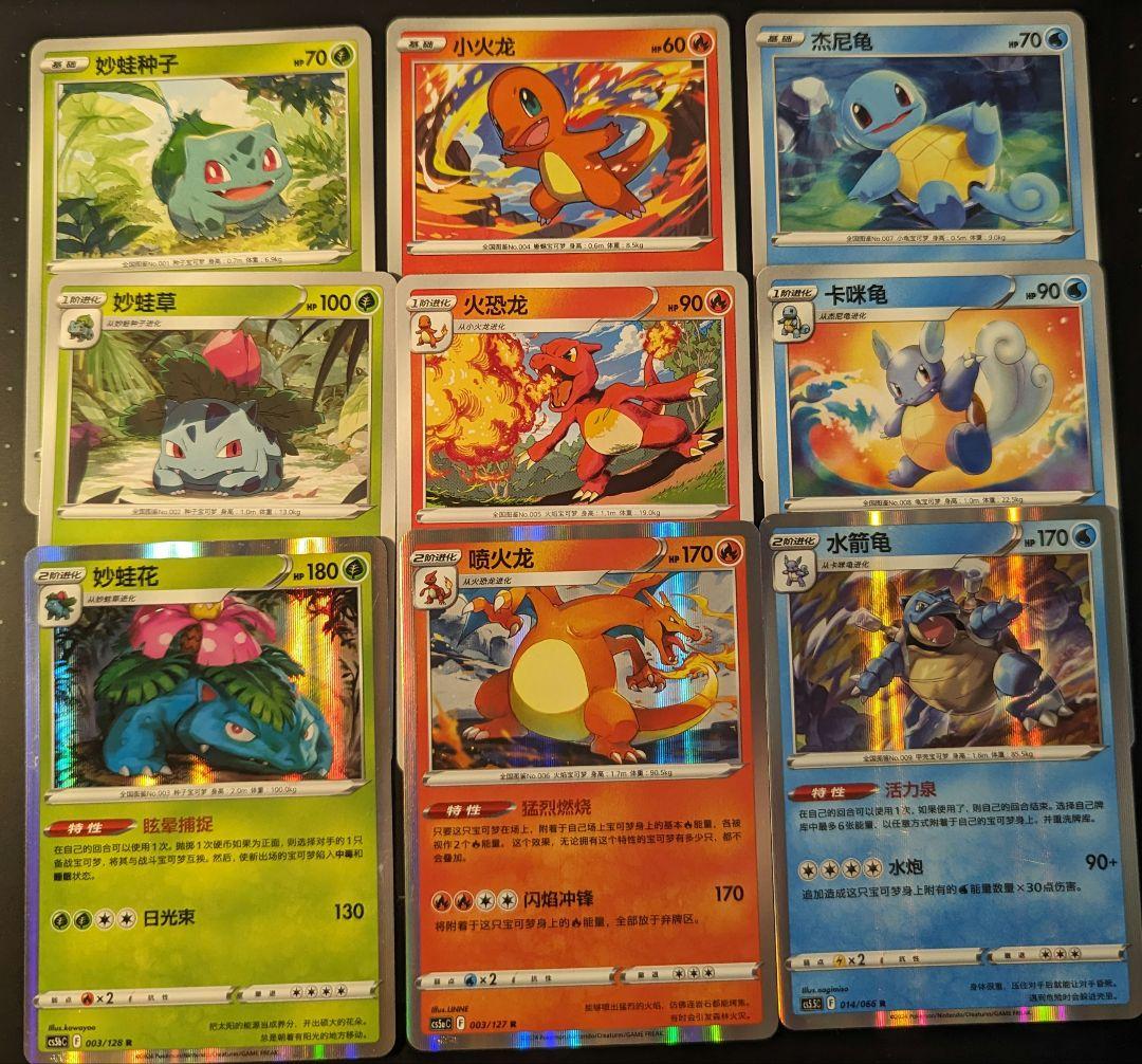 海外限定】ポケモンカード 御三家 初代 9枚 中国語 イラスト違い