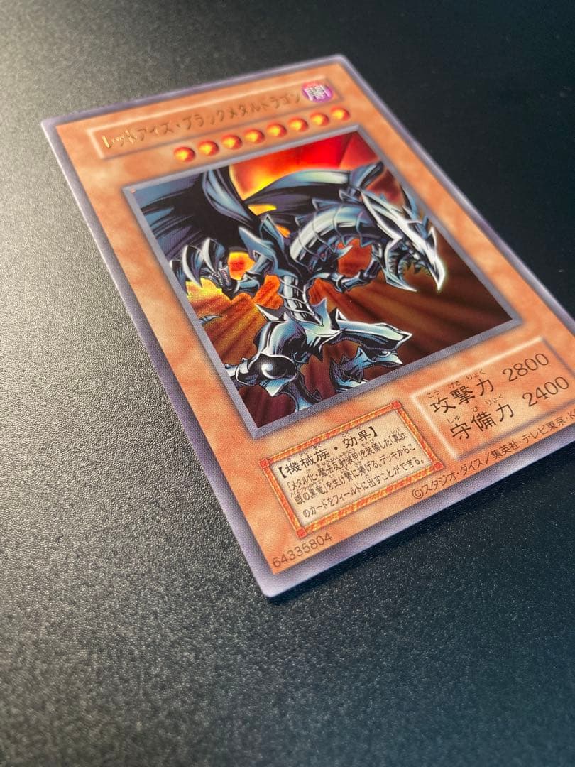 完美品級】レッドアイズブラックメタルドラゴン 初期絵 早い者勝ち