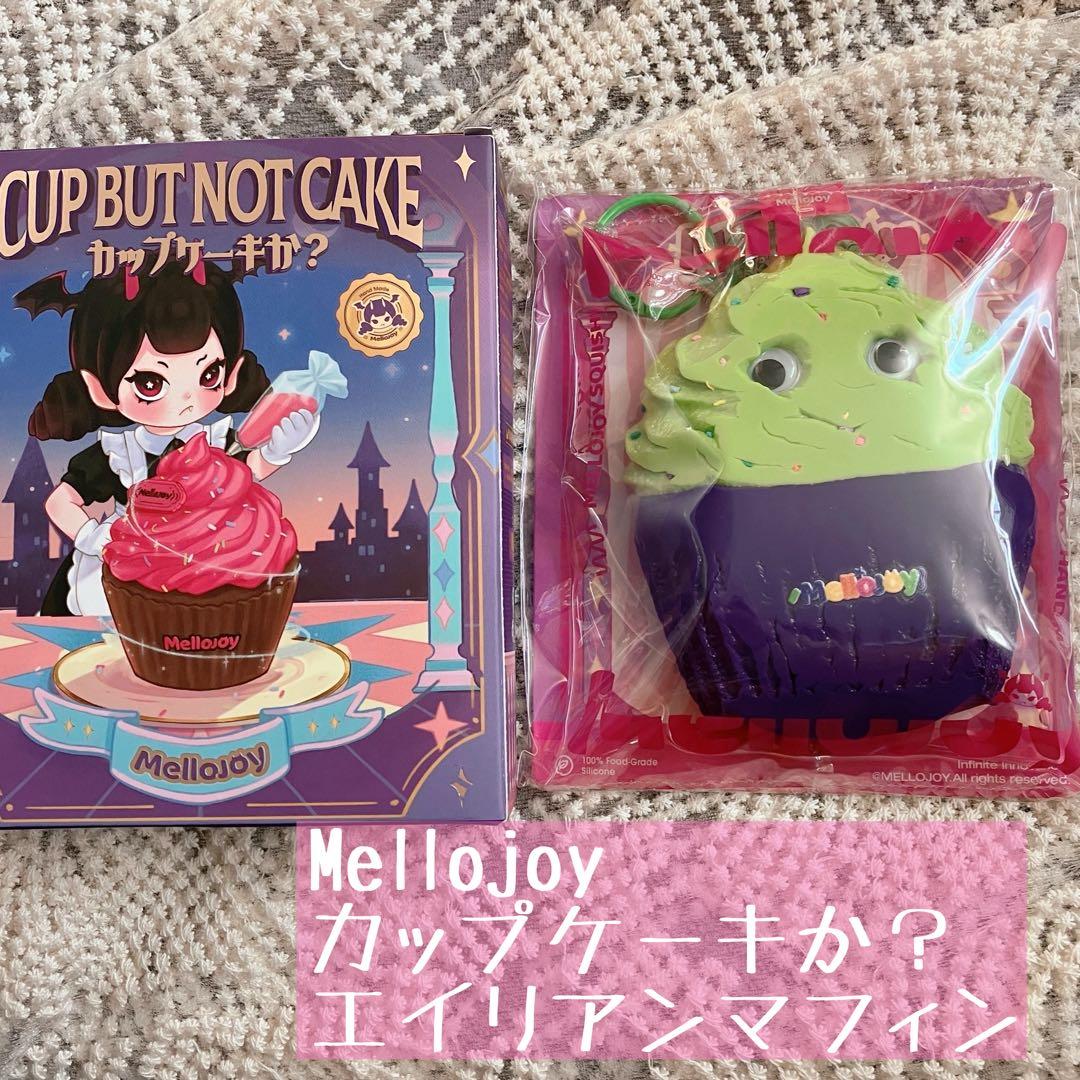 新品未開封】Mellojoy カップケーキか？ エイリアンマフィン - メルカリ