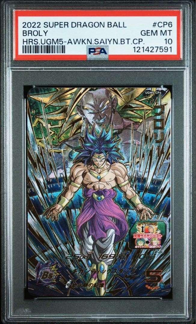 【PSA10】【ブロリー UGM5-CP6】 ドラゴンボールヒーローズ スーパードラゴンボールヒーローズ UGM5-CP6 CP ブロリー 【ウルトラ