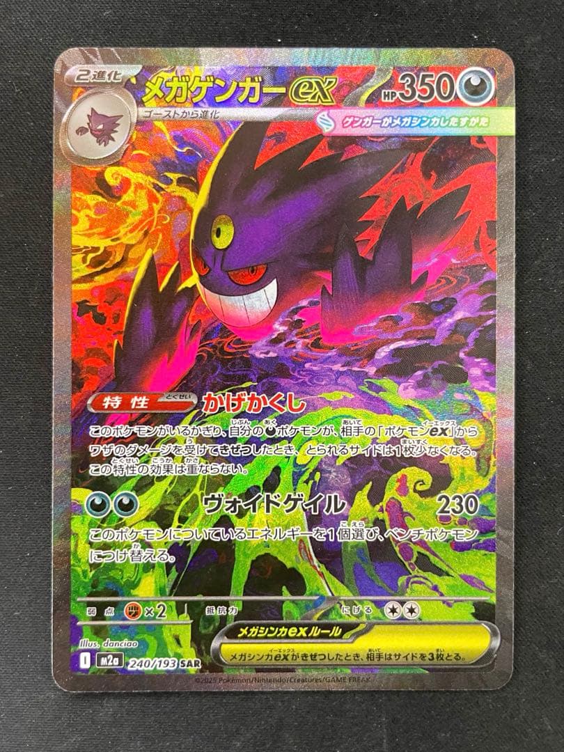 【極美品センタリング◯】ポケモンカードゲーム メガゲンガーex m2a sar PK-M2a-240 メガゲンガーex SAR | ポケモンカード,Mシリーズ