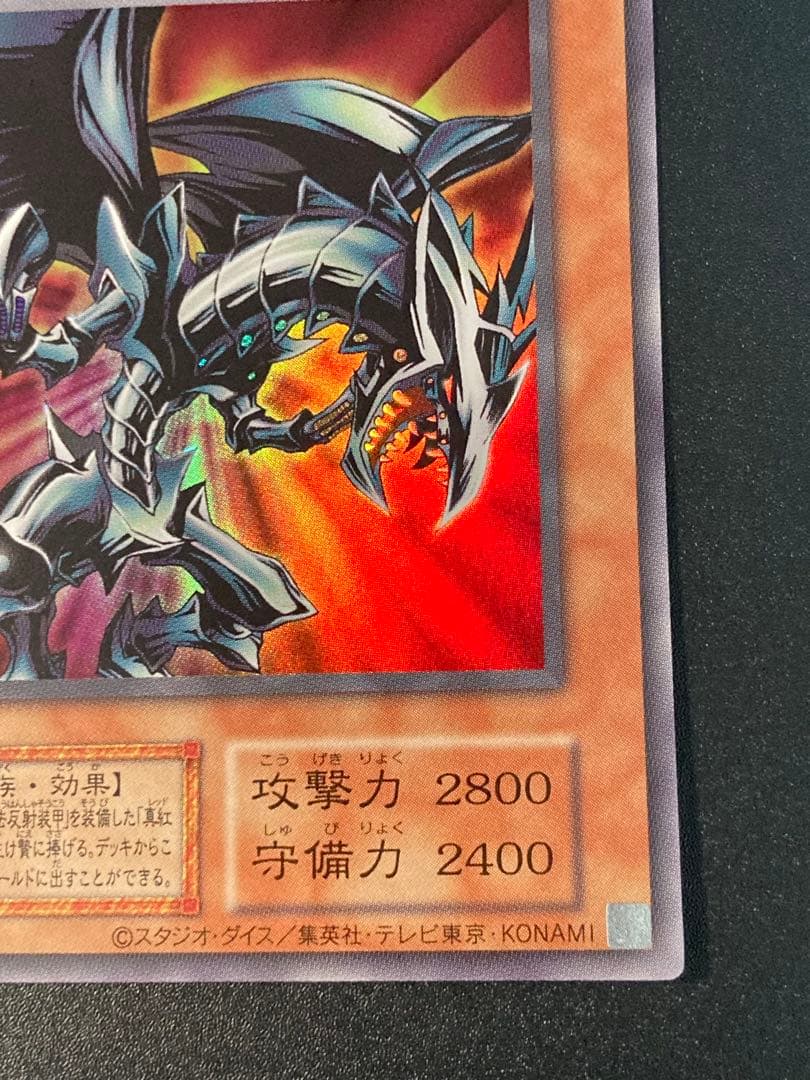 極美品〜完美品級】レッドアイズブラックメタルドラゴン 初期絵 早い者