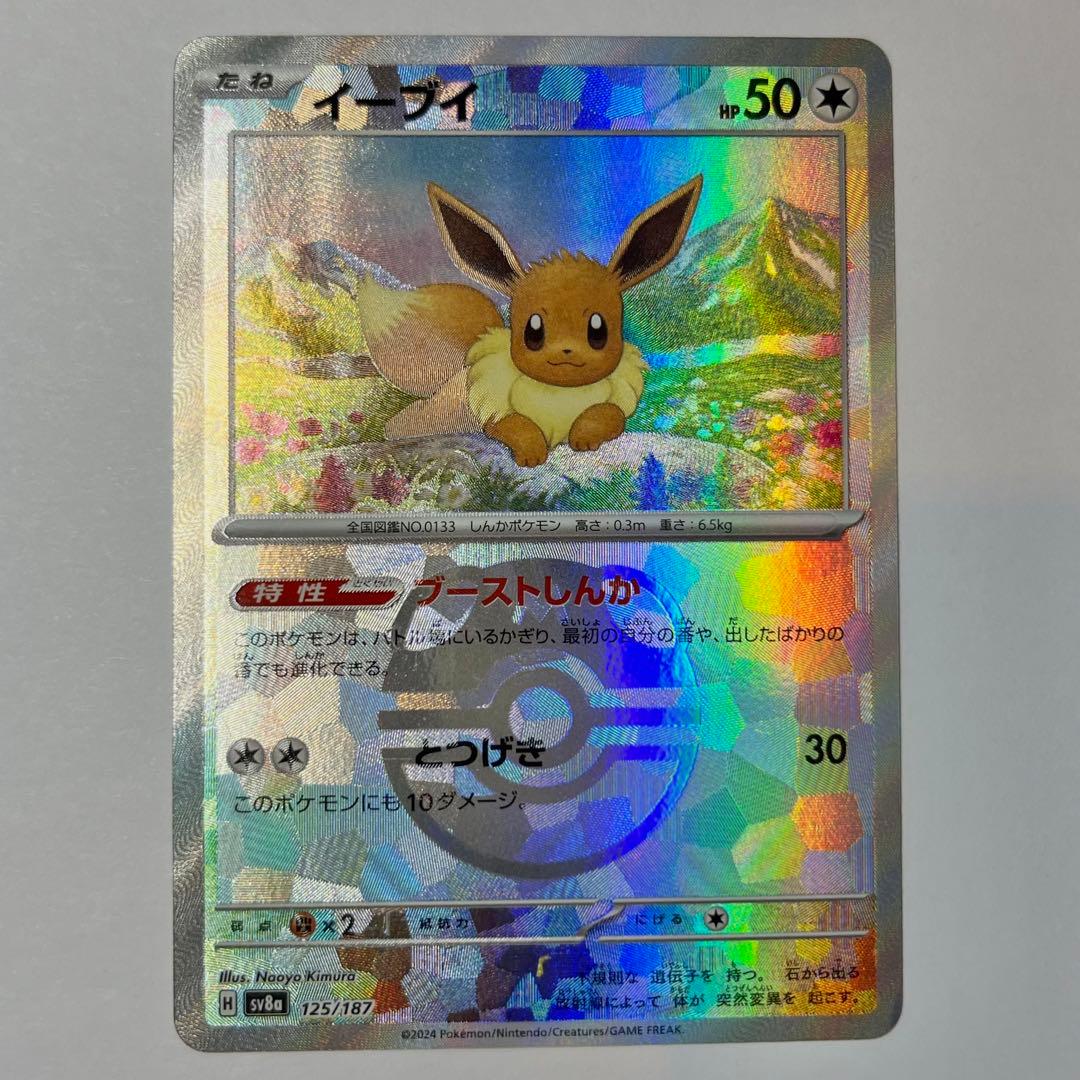 イーブイ マスターボールミラー テラスタルフェスex マスボミラー