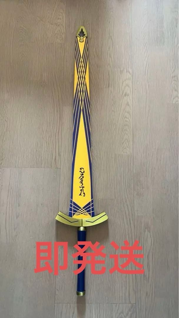 即発送!Fateシリーズの約束された勝利の剣 Amazon | Fate/stay night セイバー 約束された勝利の剣