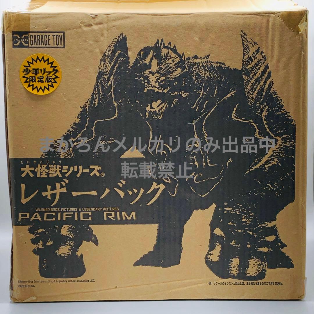 エクスプラス 大怪獣シリーズ パシフィック・リム レザーバック 少年リック限定版 エクスプラス 大怪獣シリーズ パシフィック・リム レザーバック 少年
