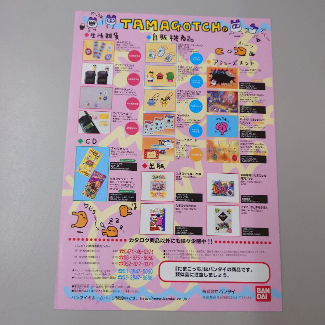 バンダイ たまごっち 商品 カタログ パンフレット - メルカリ