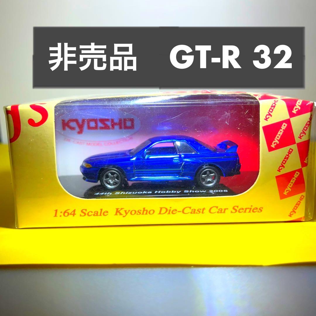 【非売品】日産スカイラインR32GT-R ミニカー2005年静岡ホビーショー 非売品】日産スカイラインR32GT-R ミニカー2005年静岡ホビーショー