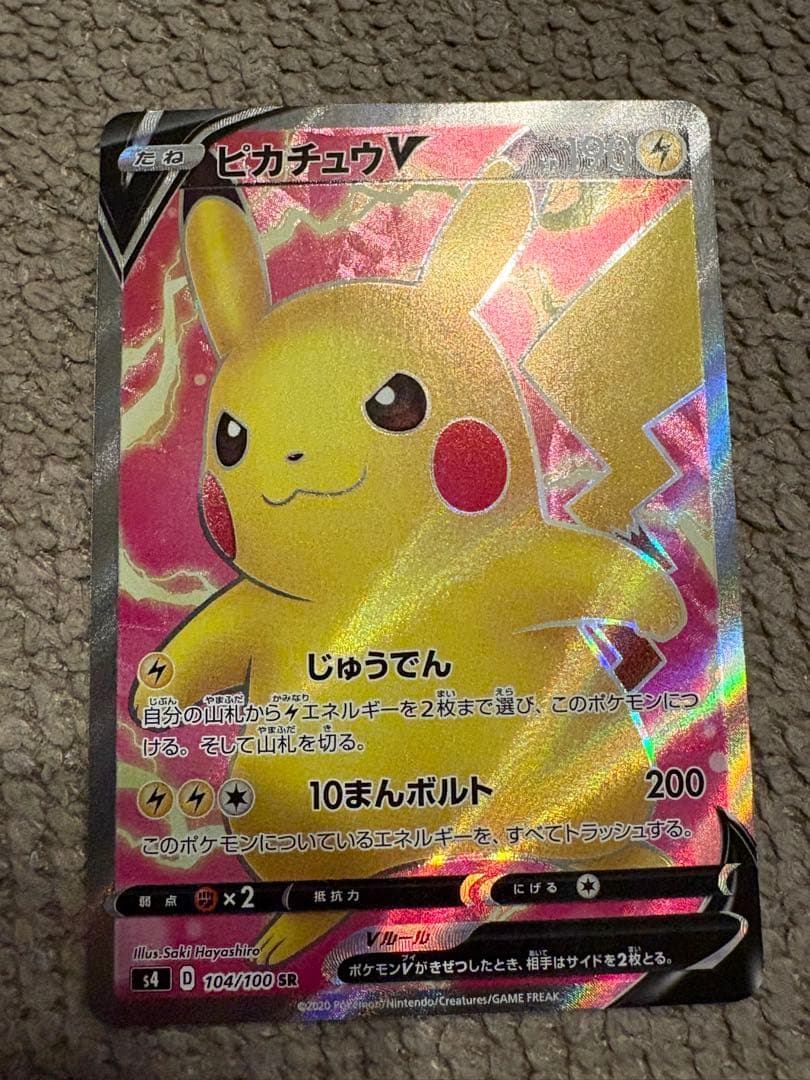 ピカチュウV【仰天のボルテッカー】SR /S4 /104/100 psa10 ピカチュウV SR S4 仰天のボルテッカー 104/100 - メルカリ