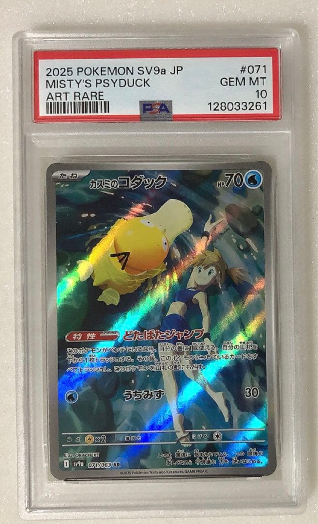 18) PSA10 カスミの コダック AR PSA10鑑定済〕カスミのコダック【AR】{071/063}