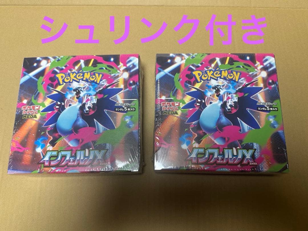 ポケモンカードゲーム インフェルノ2BOX シュリンク付き
