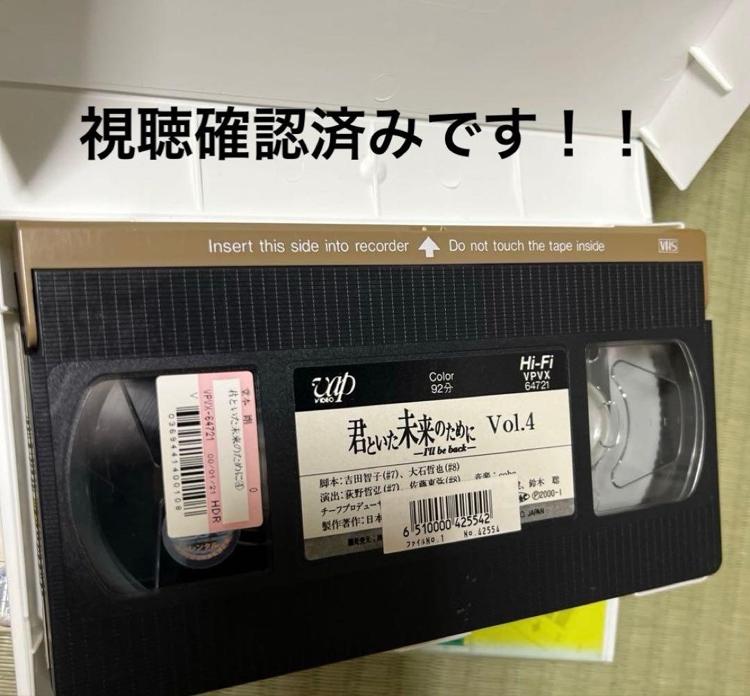 貴重作品❣️未DVD『君といた未来のために』全5巻セット VHS ビデオ