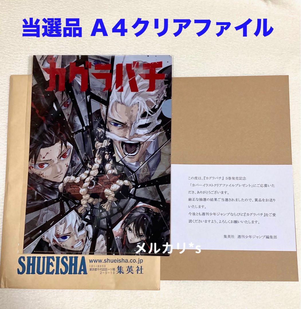 当選品 カグラバチ 5巻 カバーイラスト クリアファイル 帯プレゼント】 #カグラバチ コミックス5巻 好評発売中！ 5巻カバー