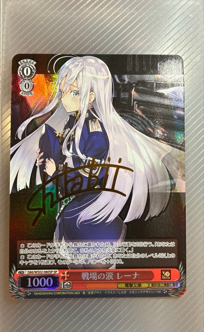 ヴァイスシュヴァルツ 戦場の涙 レーナ sp サイン SP 戦場の涙 レーナ(サイン入り) 販売 | 電撃文庫 | ヴァイス