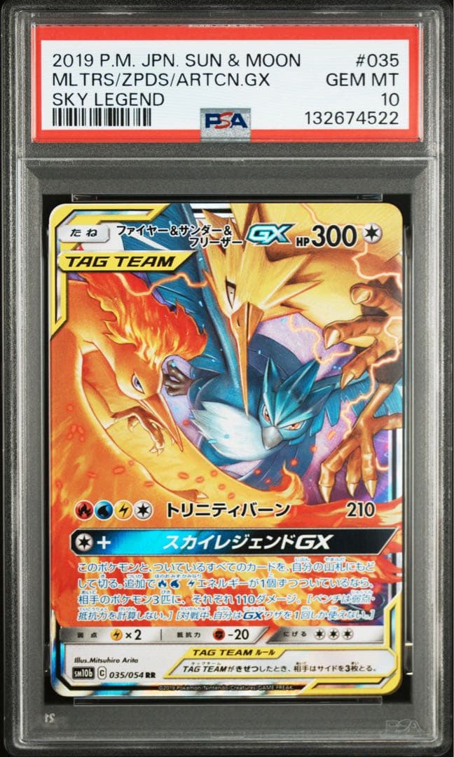 【PSA10】ファイヤー&サンダー&フリーザーGX RR PSA10鑑定済〕ファイヤー＆サンダー＆フリーザーGX【RR】{102/173}
