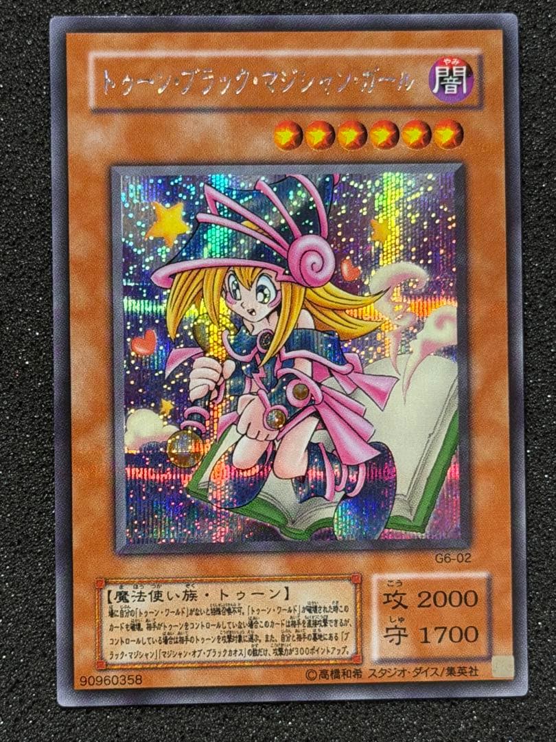 トゥーン・ブラック・マジシャン・ガール シク貫通 極美品】トゥーン・ブラック・マジシャン・ガール シークレット シク