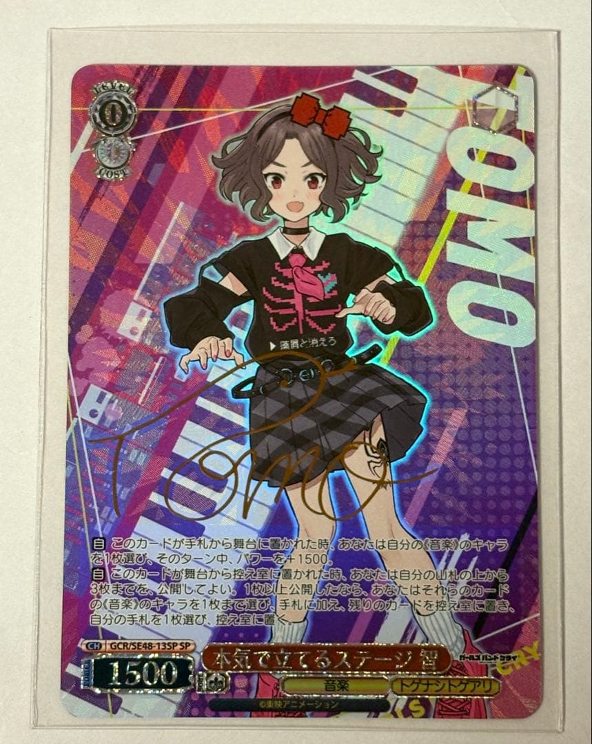 ヴァイスシュヴァルツ　本気で立てるステージ　智　SP ガールズバンドクライ | 福福トレカ ヴァイスシュヴァルツ専門店