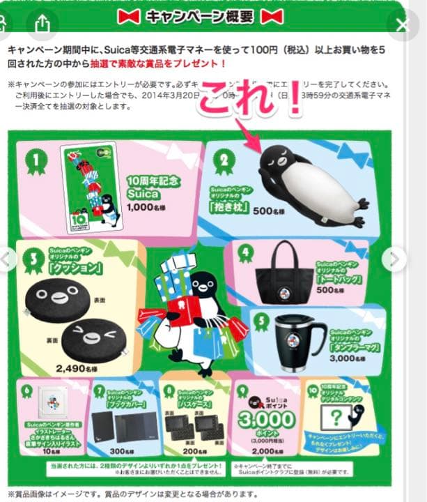 Suicaのペンギン 特大 抱き枕 当選品 - メルカリ