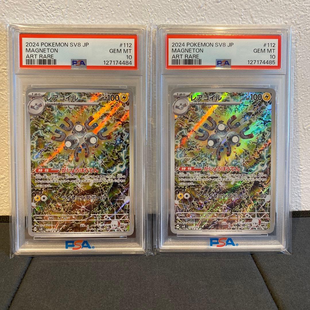 【PSA10】連番　レアコイル ar 超電ブレイカー Amazon.co.jp: レアコイル AR（ポケカ SVシリーズ 超電ブレイカー