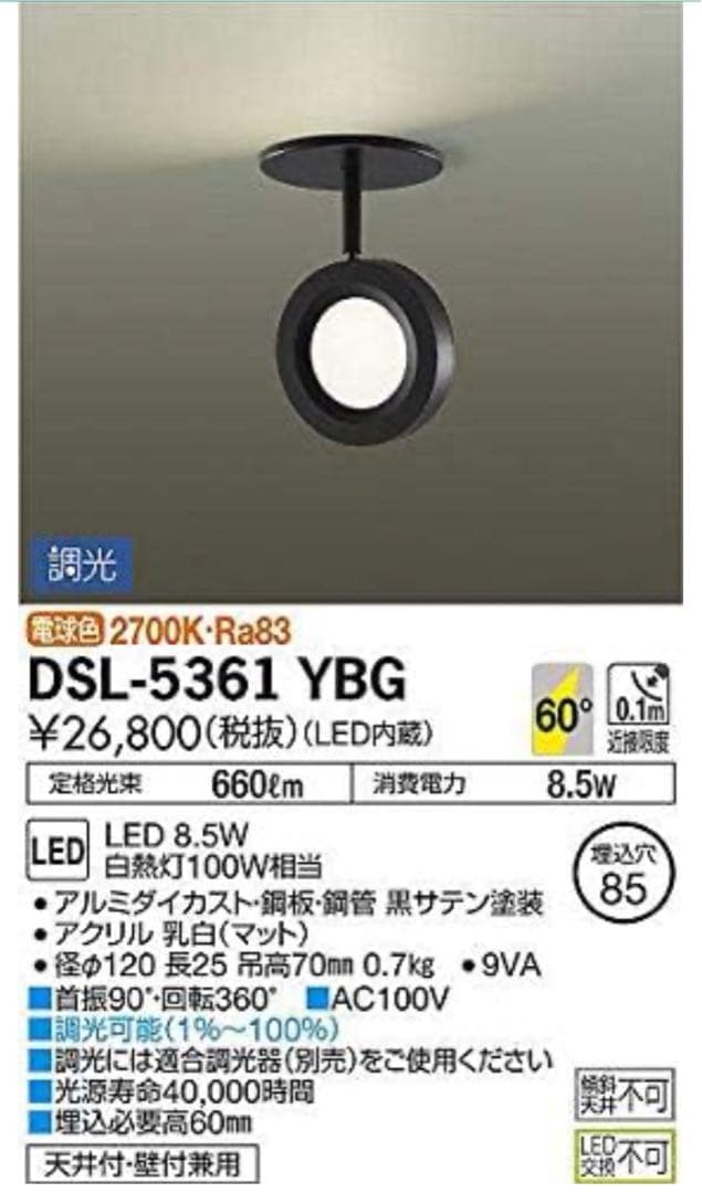 スポットライト LED 8.5W 電球色 2700K DSL-5361YBG