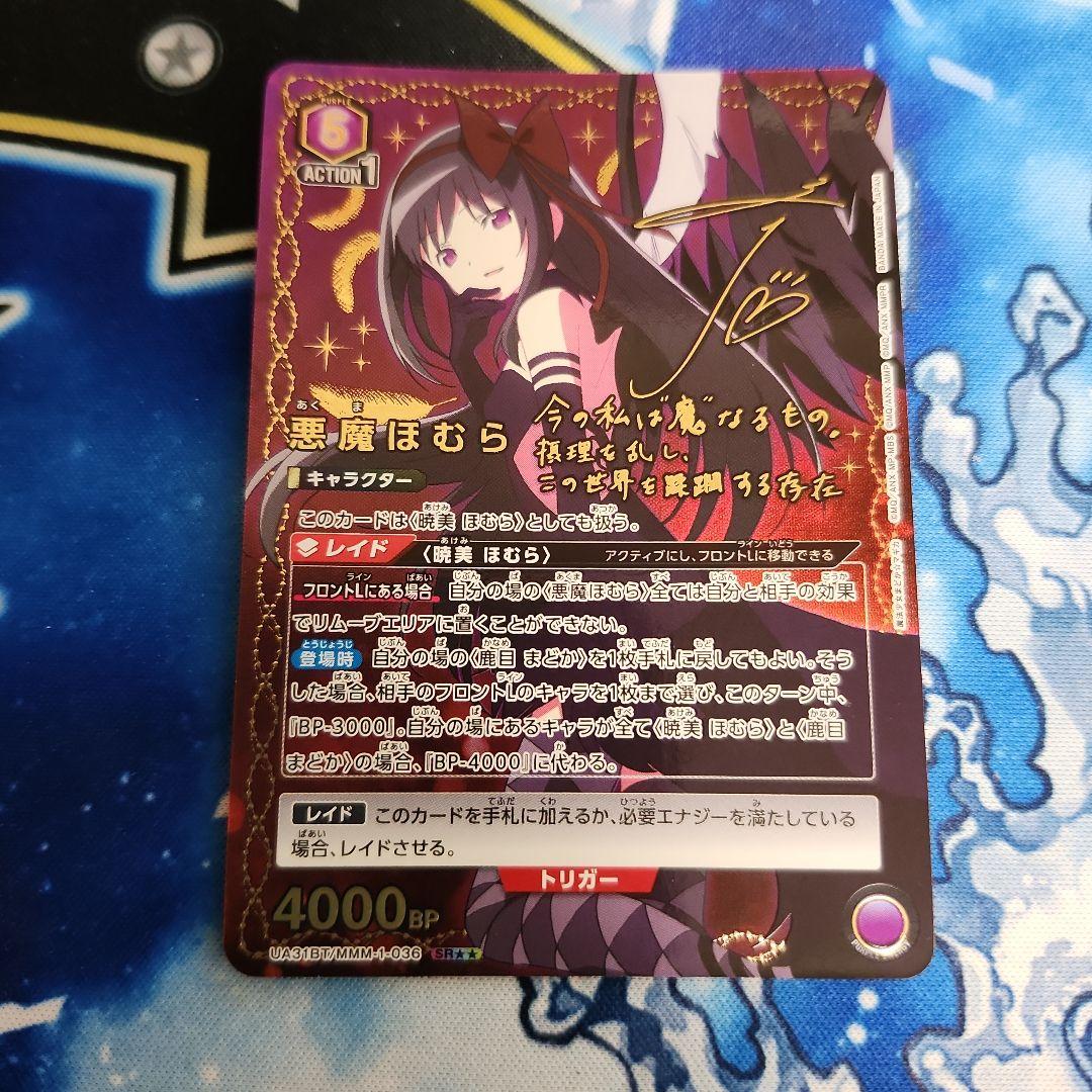 【シングル】悪魔ほむら SR★★ 星2 パラレル ① SR 悪魔ほむら(パラレル) 買取 | 魔法少女まどか☆マギカ | ユニオン