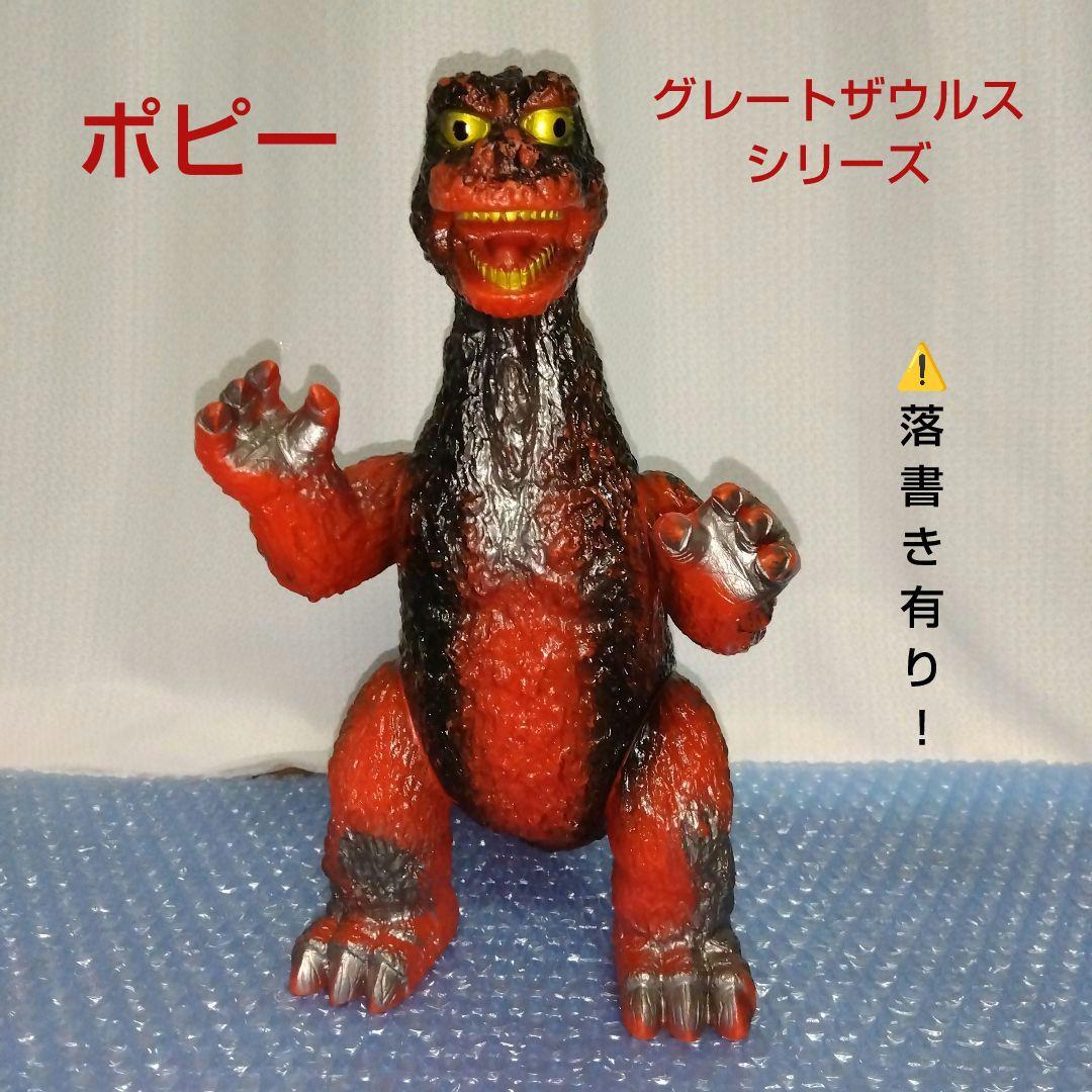 ポピー　グレートザウルスシリーズ　ゴジラ　ソフビ　当時物　マルサン　ブルマァク Yahoo!オークション - ポピー グレートザウルス 当時物 ゴジラ ソフビ