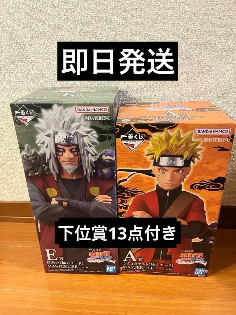 一番くじ　NARUTO 疾風伝 輪廻の嘆きと平和の懸け橋　A賞　E賞　下位賞付き 一番くじ NARUTO-ナルト- 疾風伝 輪廻の嘆きと平和の懸け橋｜一番くじ