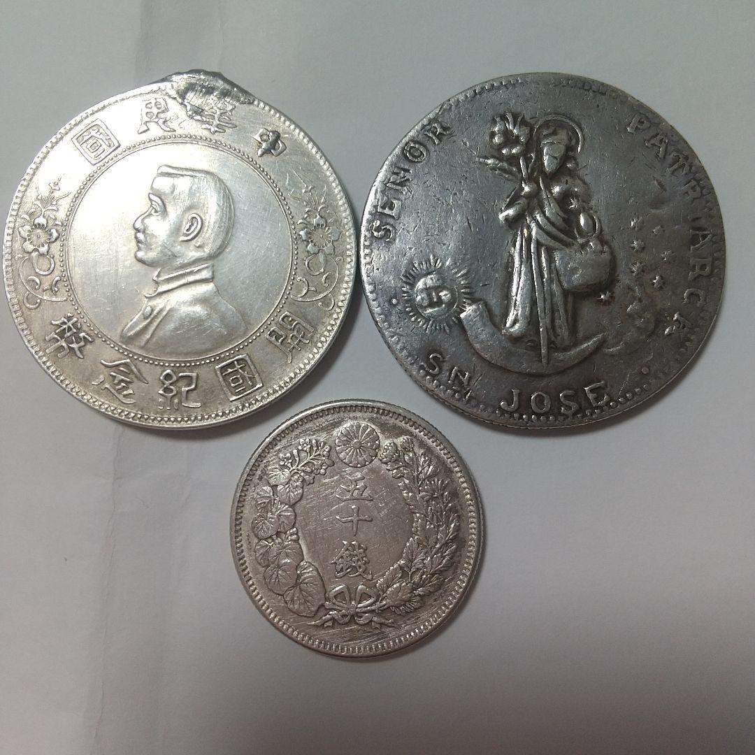 中華民国開国記念貨幣 孫文の肖像が描かれている銀貨です サンホセパトリーアルカ 中華民国開国記念貨幣 孫文の肖像が描かれている銀貨です サンホセ