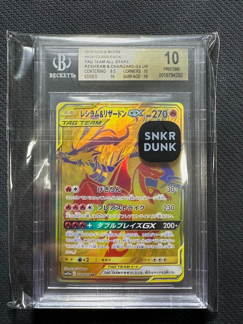 bgs10 レシラム＆リザードンGX UR 状態A-〕レシラム＆リザードンGX【UR】{220/173}