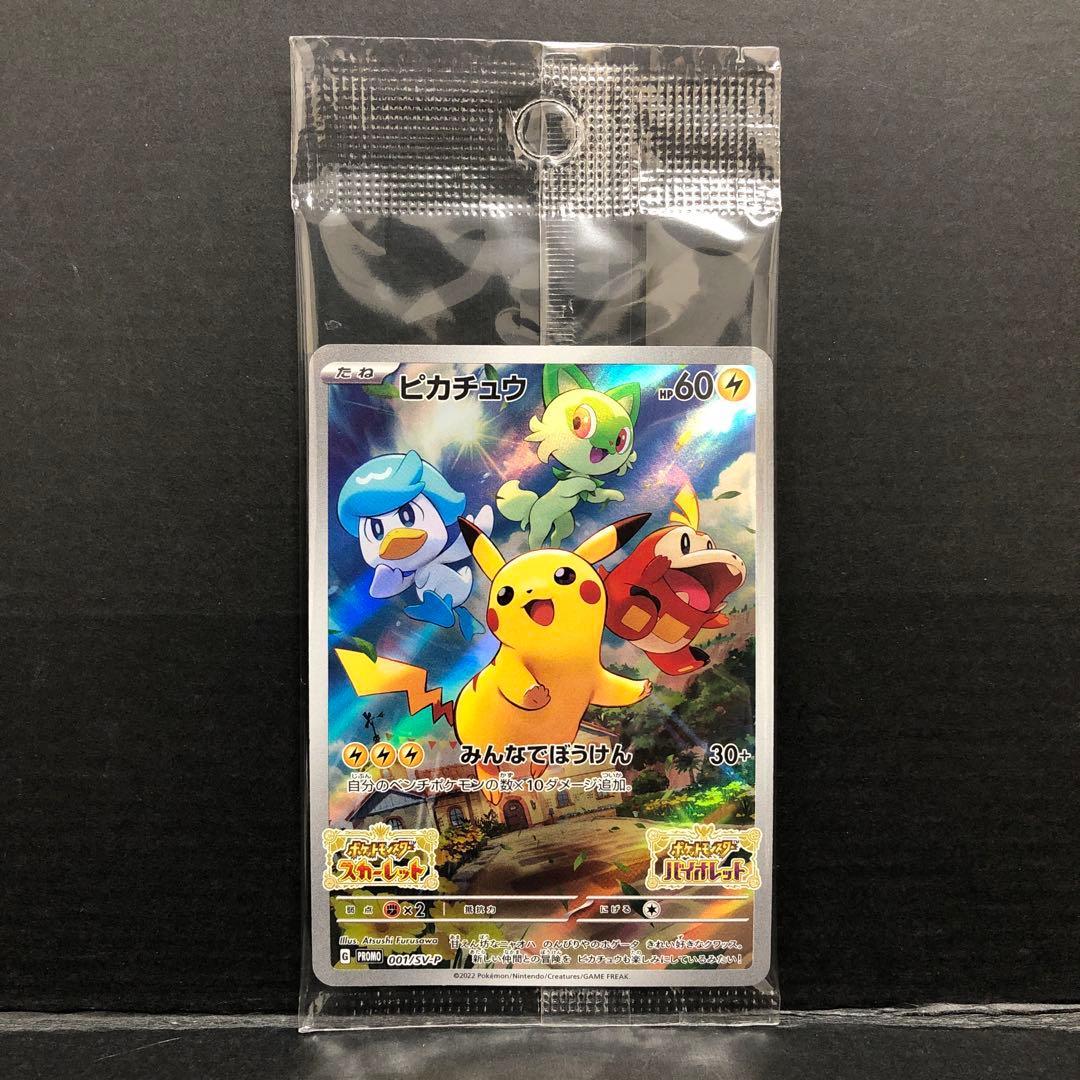 45○②ポケカ ピカチュウ プロモ 4枚セット 未開封 KM0224-10 - メルカリ