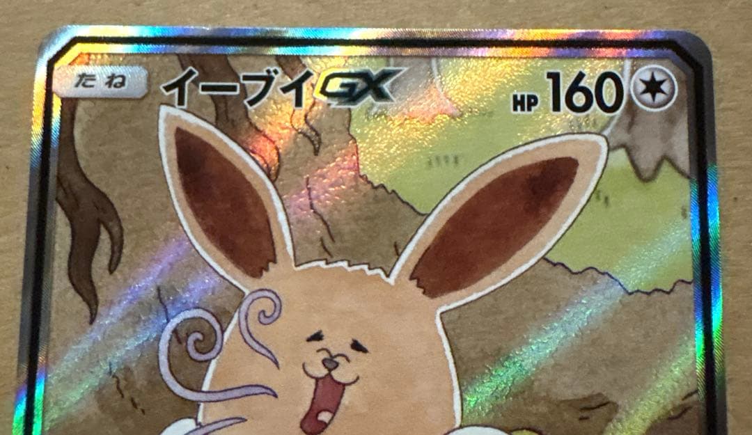 イーブイGX SR ポケモンカード イーブイGX SR イーブイGXSR{187⁄173}