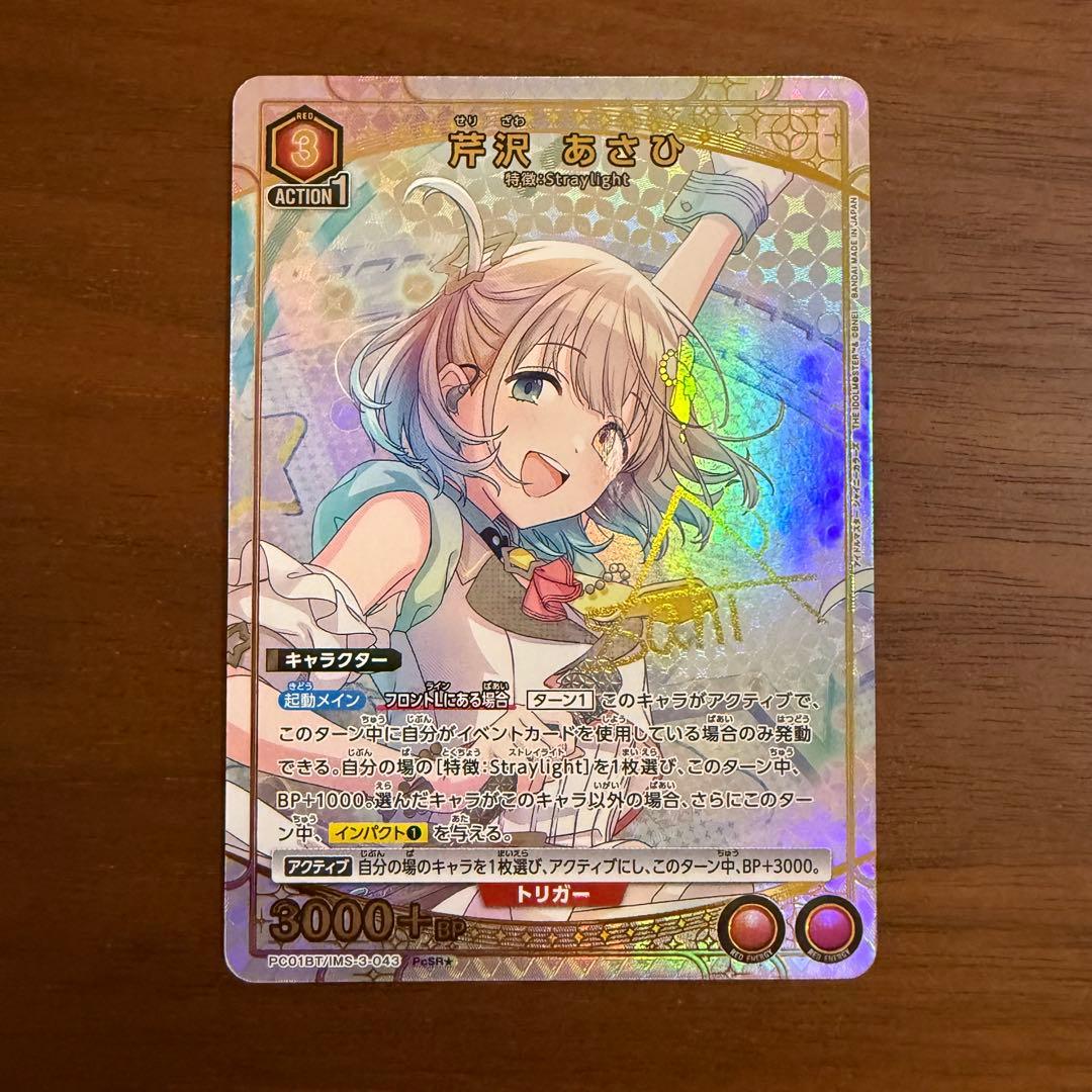 ユニオンアリーナ シャニマス シャイニーカラーズ パラレル PcSR☆芹沢